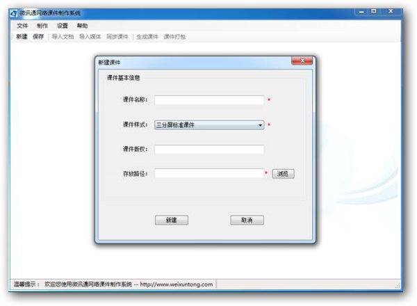 乐芝麻网络课件制作系统 3.7 共享版图1