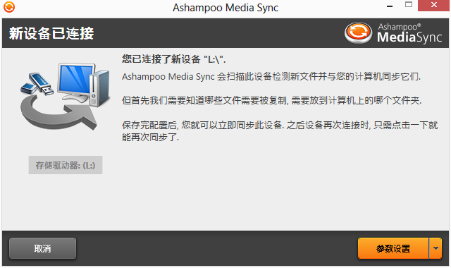 Ashampoo Media Sync v1.0.2 中文特别版图1