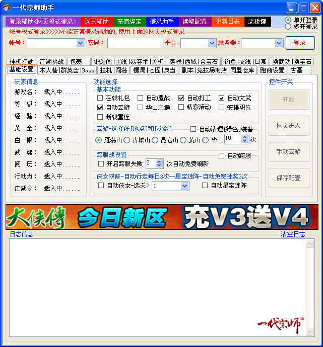 一代宗师助手 v2.1.7 绿色版图1