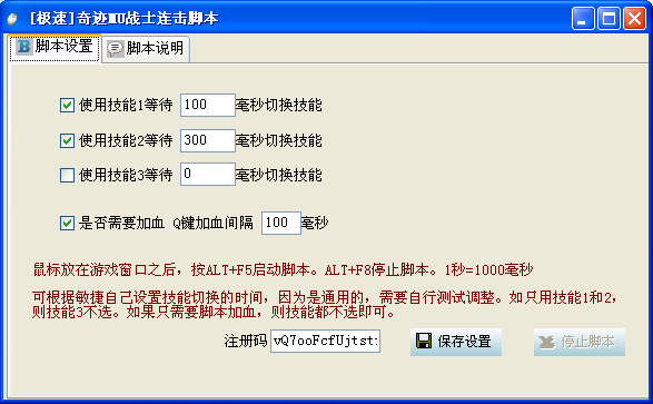 极速奇迹MU战士连击脚本1.1 绿色免费版图1