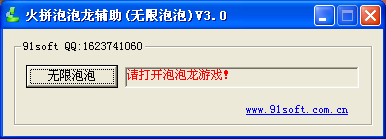 火拼泡泡龙辅助 V3.3 免费版图1