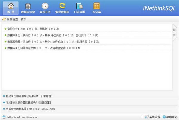 Sql数据库自动备份恢复助手 2.7 绿色版图1