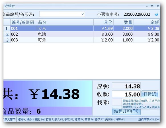 星宇免费超市收银软件 v2.49 官方免费版图1