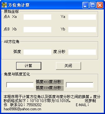坐标方位角计算 v1.0 中文版图1