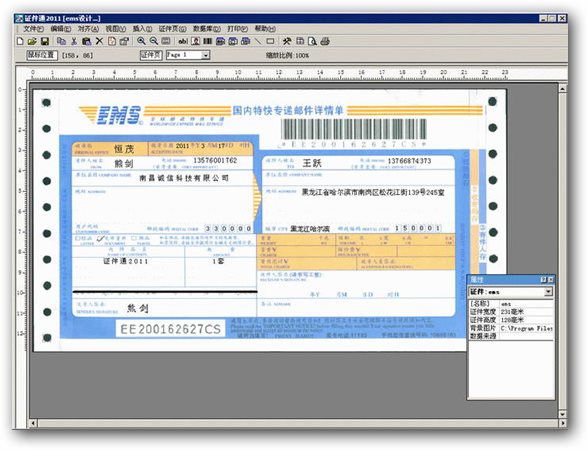 证件通2013 专业版 共享版图1