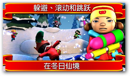 打雪仗 v1.1.0 安卓版图1