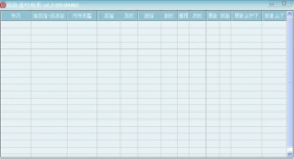 路路通时刻表java版 8.9 Build 0505 官方版图1