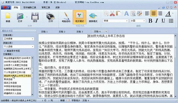 我爱写作 2013 Build 0628 简体中文绿色特别版图1