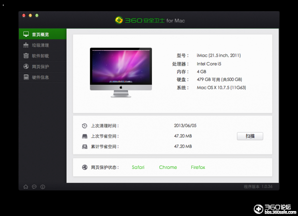 360安全卫士For Mac V1.2.3 官方版图1