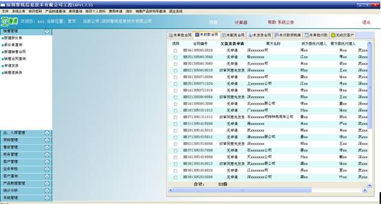 智线企业管理系统 v2.0 简体中文官方安装版图1