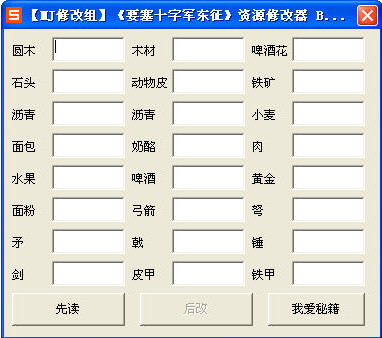 要塞十字军东征修改器v1.0 免费版图1