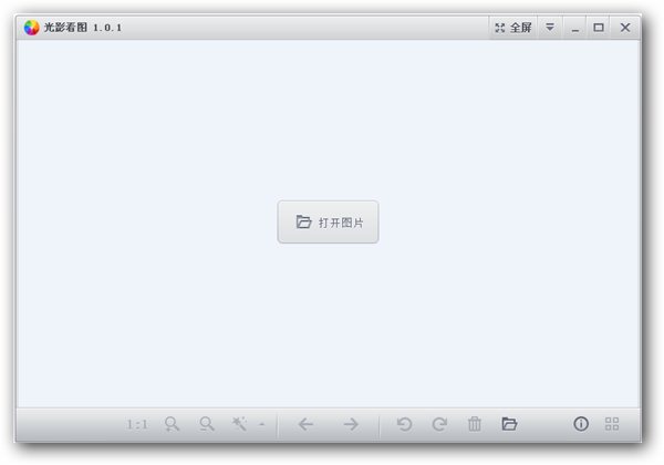 光影看图下载 V1.1.1.50 官方安装版图1