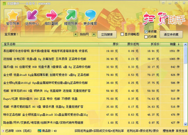 扫货助手 V3.0 绿色免费版图1