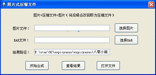 图片式压缩文件v1.0绿色版图1