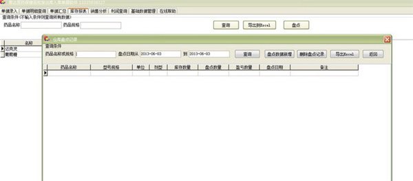 易达医药保健品批发进销存单据打印软件 20.5.6 免费版图1