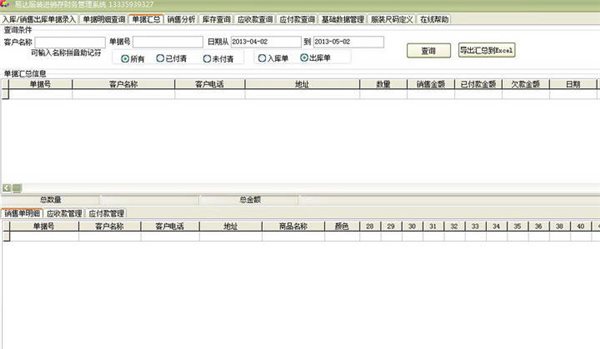 易达服装进销存财务管理系统 20.3.9 入库单发货单打印版图1