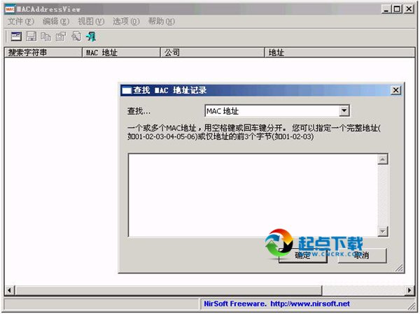 mac地址查询(MACAddressView) V1.28 英文免费版图1