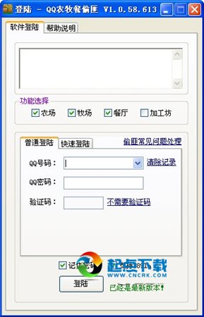 QQ农牧餐偷匪 V2.27 绿色免费版图1