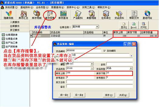里诺仓库3000(单机版) 2.91 共享版图1