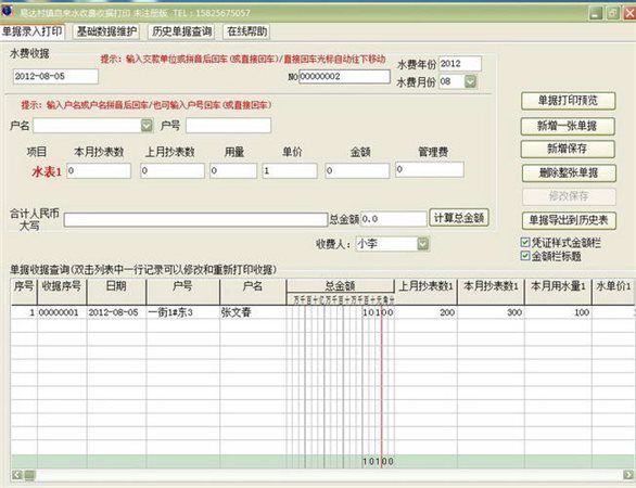 易达村镇自来水收费收款收据打印软件 20.6.9 免费版图1