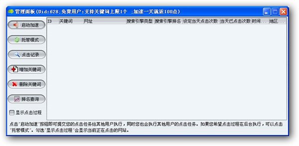 虫虫排名加速器 V10.12 简体中文免安装版图1