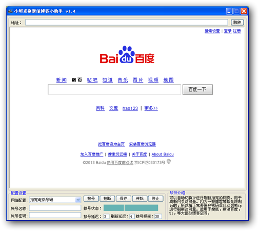 小坦克刷新浪博客小助手1.4 免费绿色版图1