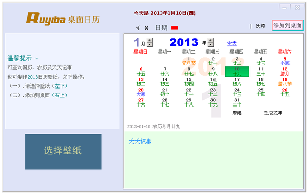 如意吧桌面日历 V1309B 中文绿色版图1
