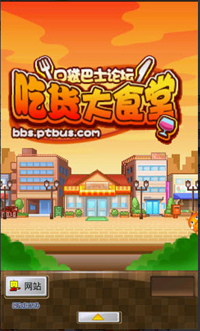 吃货大食堂 3.3.0 安卓版图1