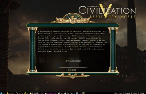 文明5:美丽新世界游侠LMAO汉化补丁 v7.0 绿色版图1