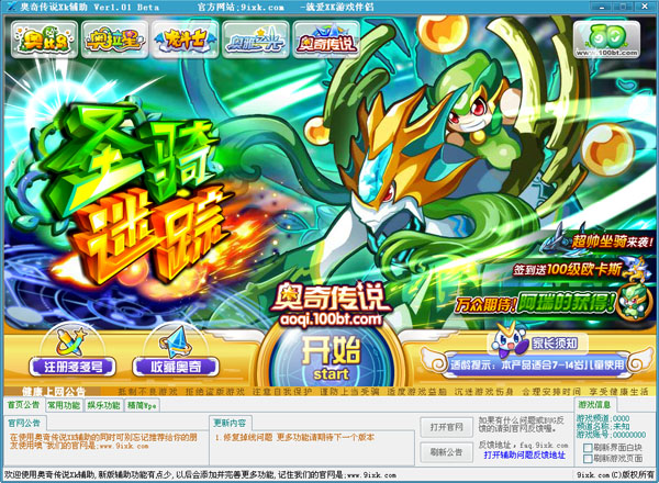 奥奇传说XK辅助器 2.6 绿色免费版图1