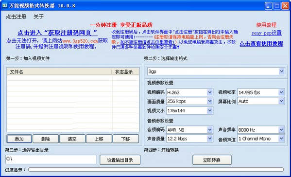 万能视频格式转换器 v10.0.8 绿色版图1