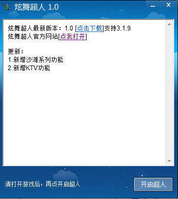 炫舞超人 1.0 绿色免费版图1