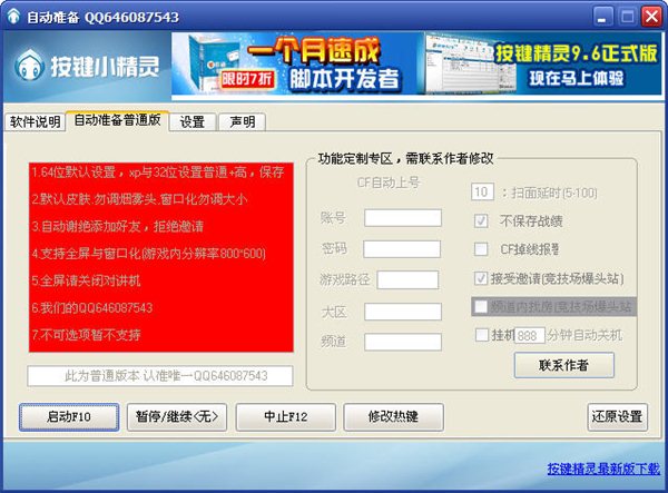 CF完美自动准备 v6.4 最新绿色版图1
