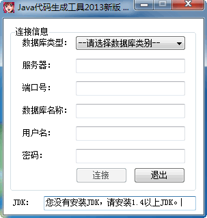 Java代码生成工具 v2.0 中文绿色版图1
