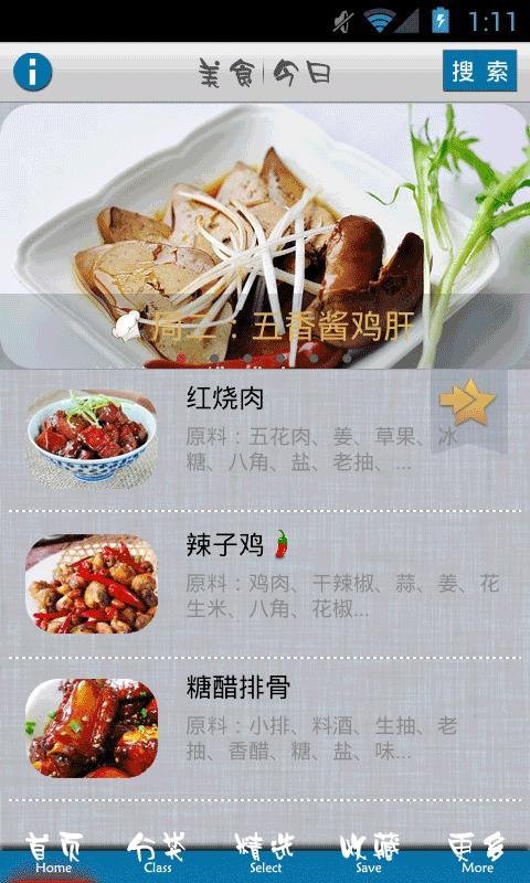 美食总动员 v2.6.2 安卓版图1