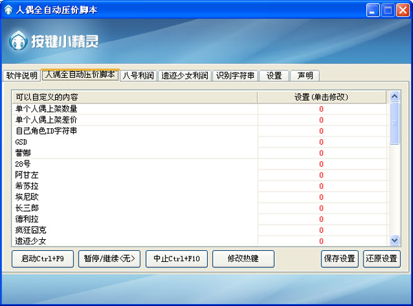 dnf人偶全自动压价脚本 免费版图1