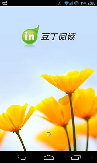 豆丁阅读 v3.1.1 安卓版图1