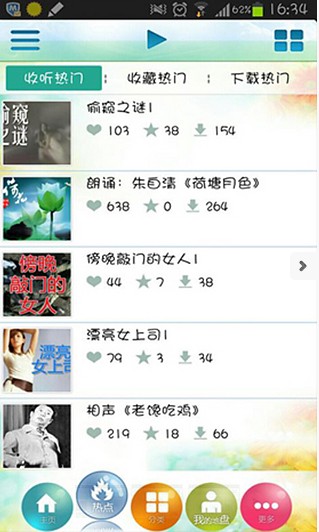 听天下 v1.4 安卓版图1