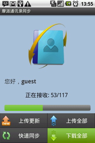 摩派通讯(Mobpie Phone Sync) v2.2 安卓版图1