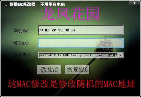 静哥MAC修改器 1.0 绿色版图1