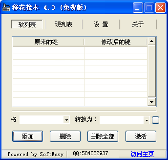 移花积木Keyswap 4.3 官方最新版图1