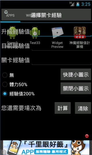 神魔之塔经验值计算器 v1.55 安卓版图1