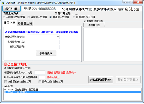 易好用IP自动更换大师 v2.5.6.0 绿色免费版下载图1