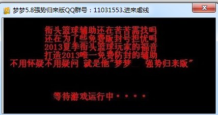 梦梦街头篮球辅助 5.9 最新免费版图1