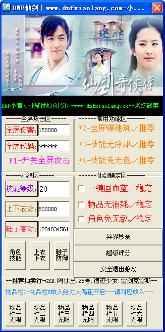 dnf仙剑全屏秒杀 0722A 最新稳定版图1