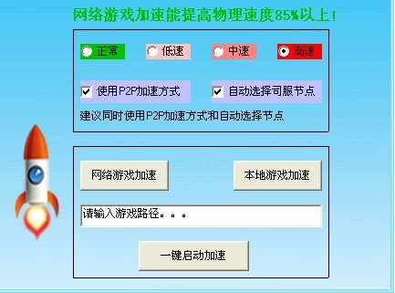游戏加速器 V9.8 中文免费版图1