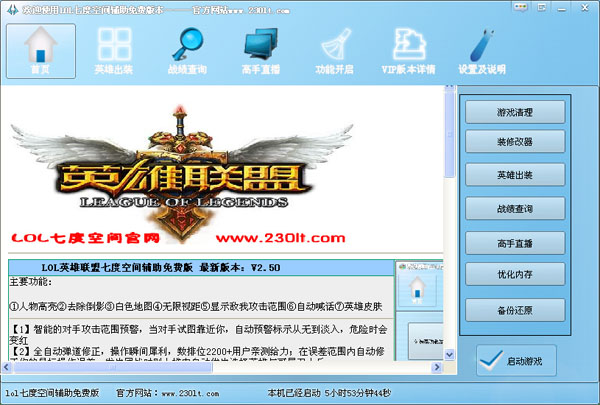 lol七度空间辅助免费版 2.7 最新版图1