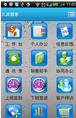 久其管家 v1.4.4 安卓版图1