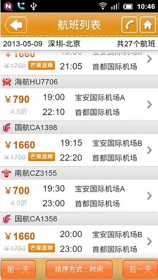 芒果旅游app v5.3.11 安卓版图1