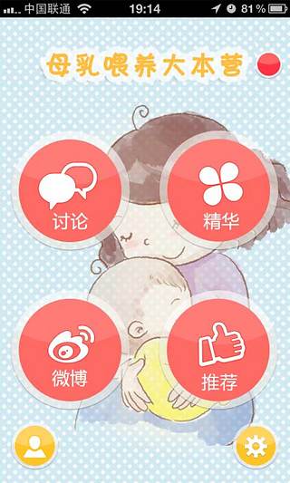 母乳大本营 v1.3 安卓版图1